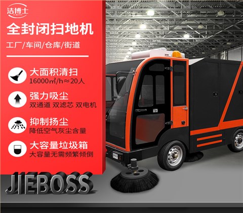 大型四輪帶240L垃圾桶掃地車2400