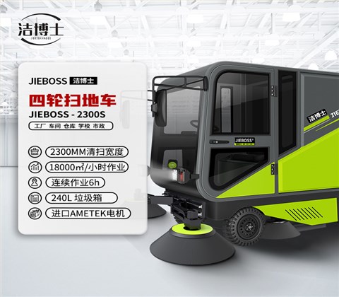 四輪機(jī)械臂掃地車(chē)2300S